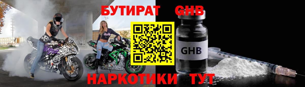 БУТИРАТ 99% Прохладный