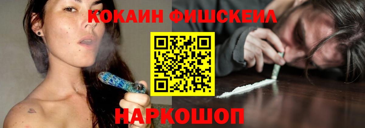 Прохладный  COCAIN FishScale  Кокаин Fish Scale  COCAIN  Вход с VPN 