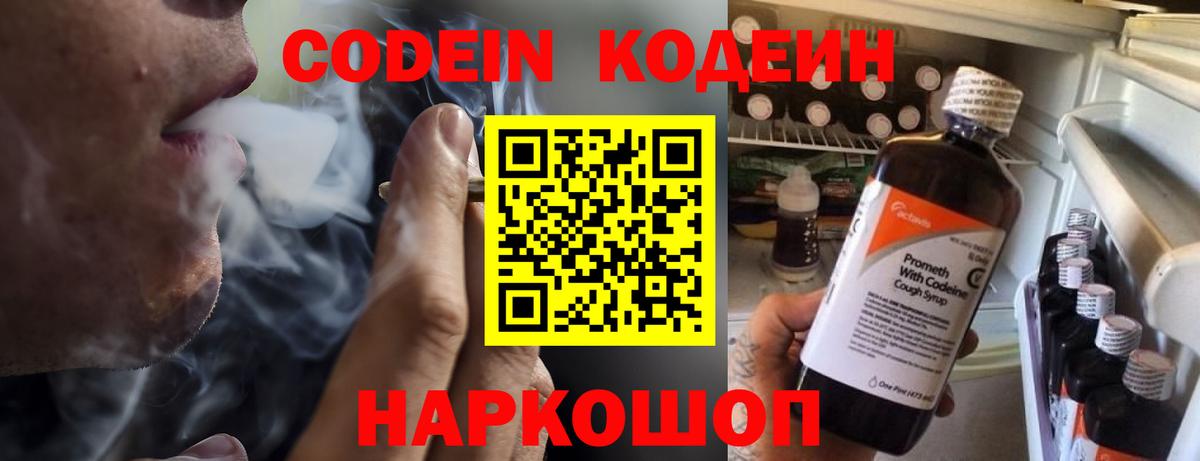 Прохладный  Кодеиновый сироп Lean Purple Drank  Кодеин напиток Lean (лин)  Вход с VPN 