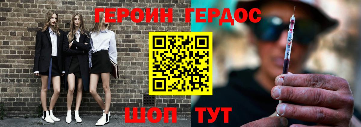 Героин белый Прохладный
