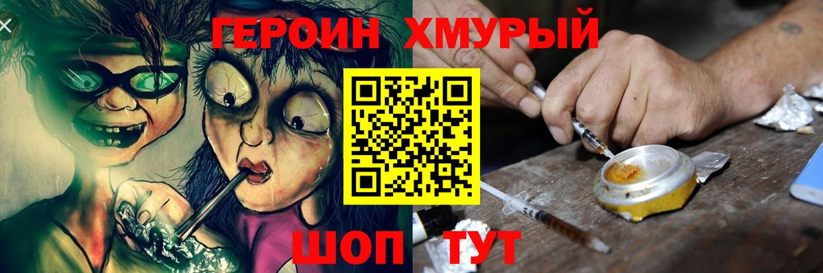 ГЕРОИН хмурый  Вход с VPN  Прохладный 