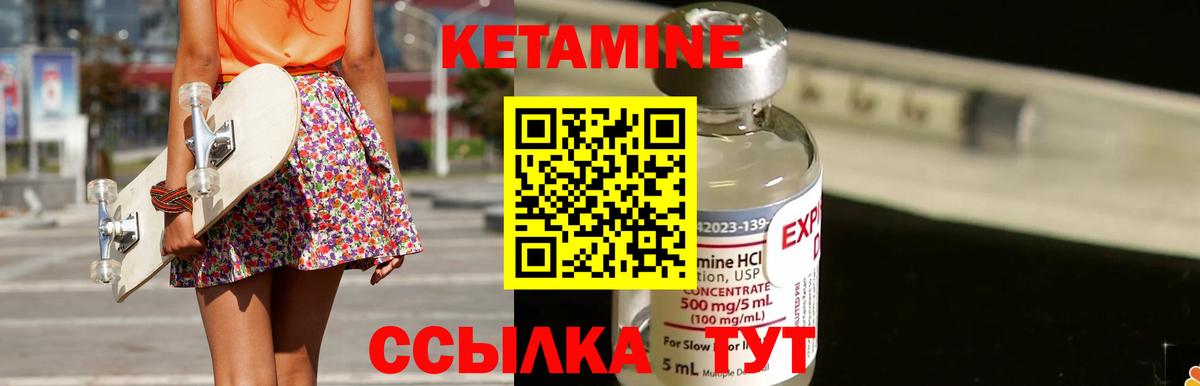Кетамин ketamine Прохладный