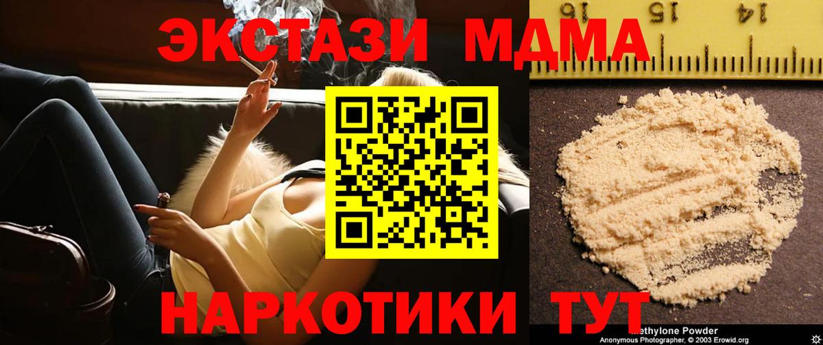 MDMA кристаллы Прохладный