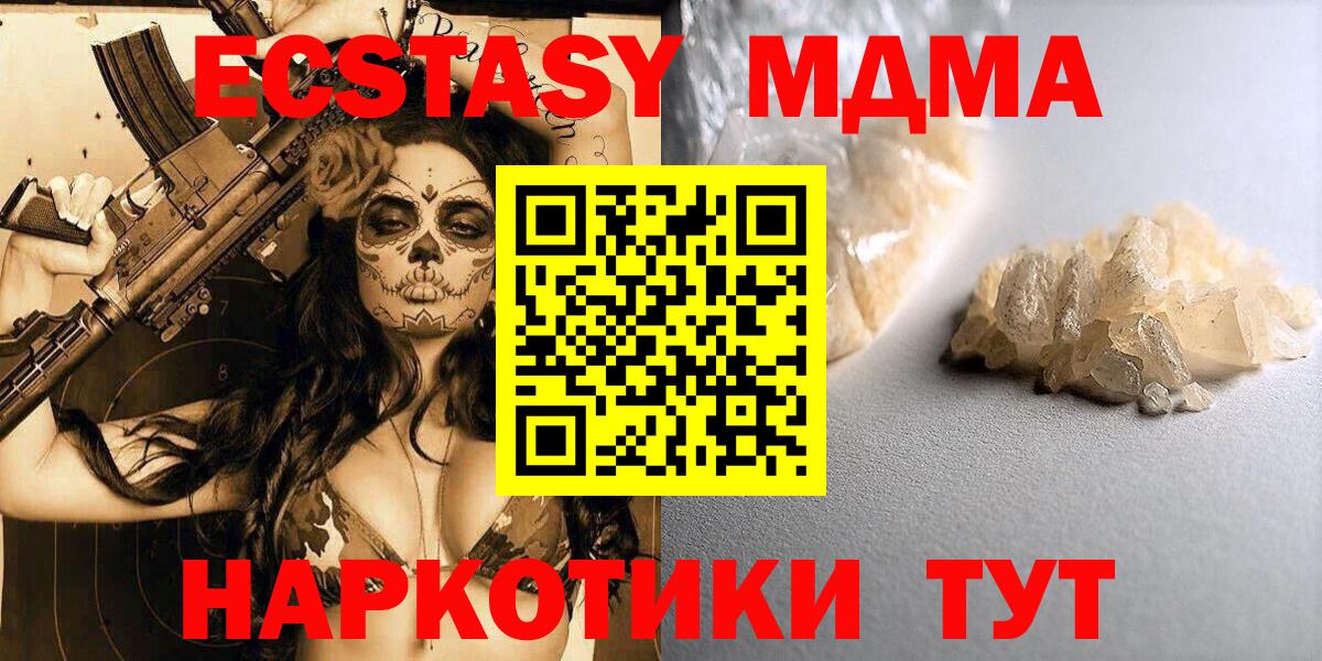 MDMA кристаллы  Вход с VPN  Прохладный 
