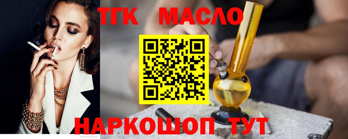Дистиллят ТГК вейп с тгк  продажа наркотиков  Вход с VPN  Прохладный  Дистиллят ТГК гашишное масло 